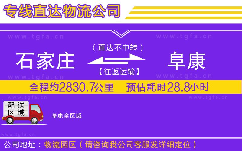 石家莊到阜康物流專線