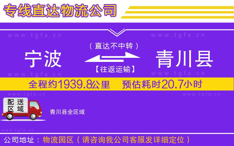 寧波到青川縣物流專線