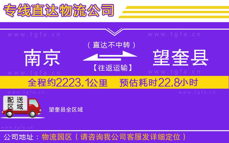 南京到望奎縣物流公司