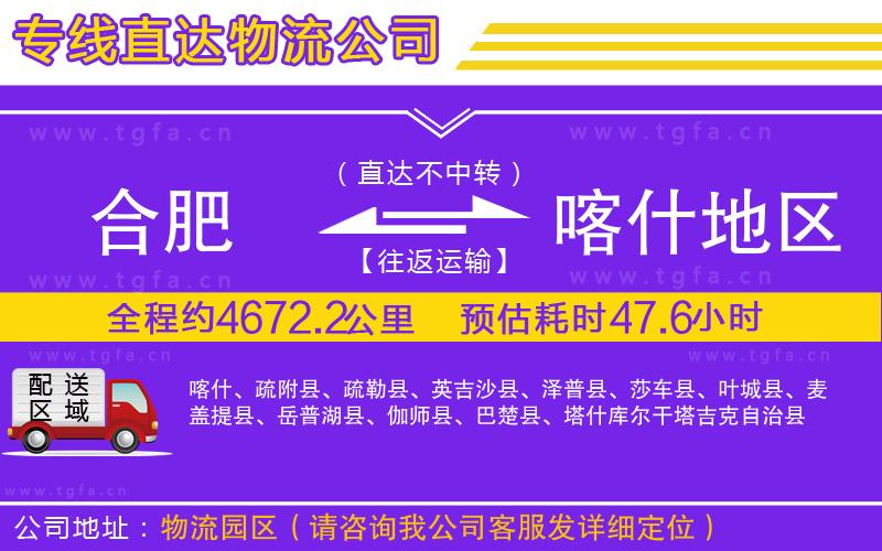 合肥到喀什地區(qū)物流專線