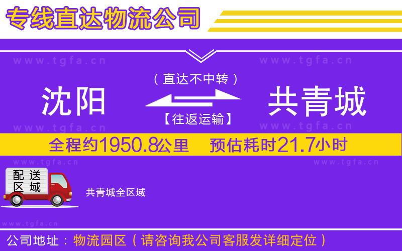 沈陽到共青城物流公司