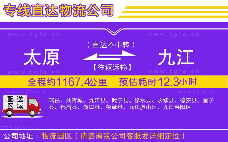 太原到九江物流專(zhuān)線