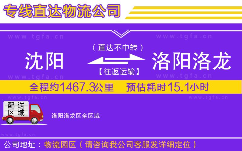 沈陽到洛陽洛龍區(qū)物流公司