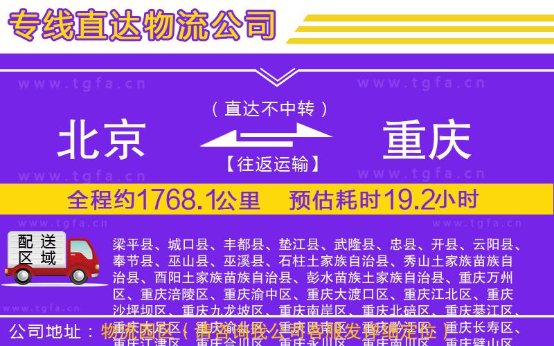 北京到重慶物流專線