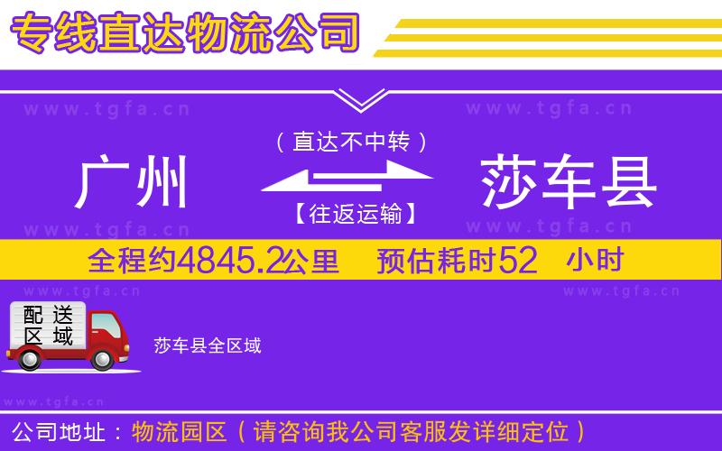 廣州到莎車縣物流專線