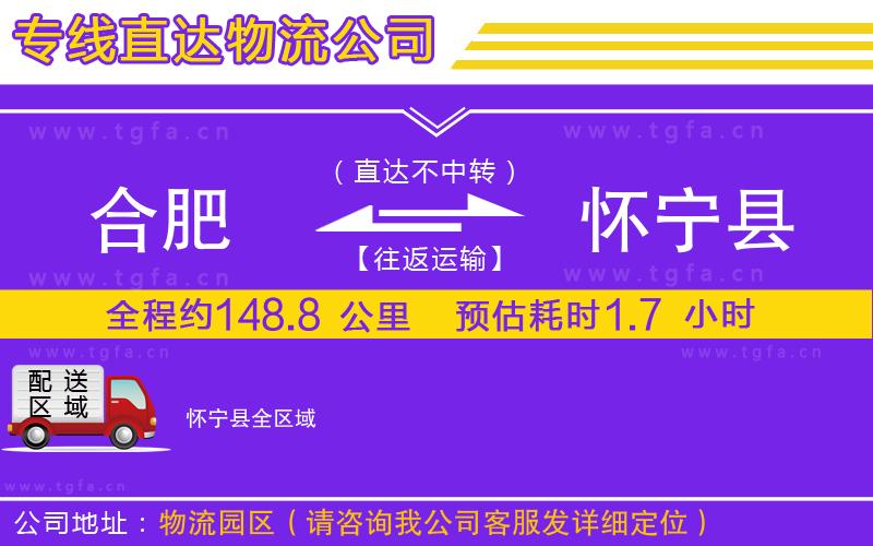 合肥到懷寧縣物流公司