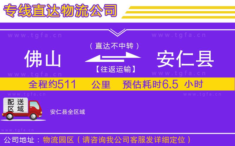 佛山到安仁縣物流專線