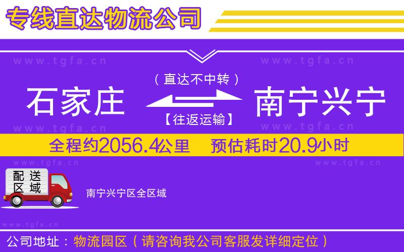 石家莊到南寧興寧區(qū)物流專線