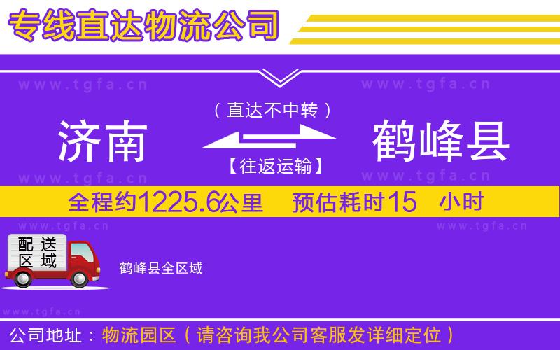 濟南到鶴峰縣物流專線