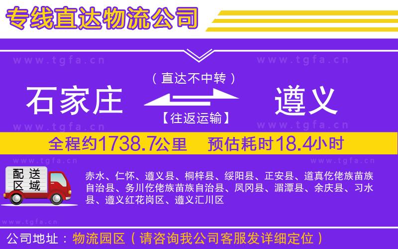 石家莊到遵義物流專線