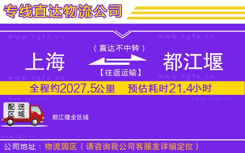 上海到都江堰物流公司