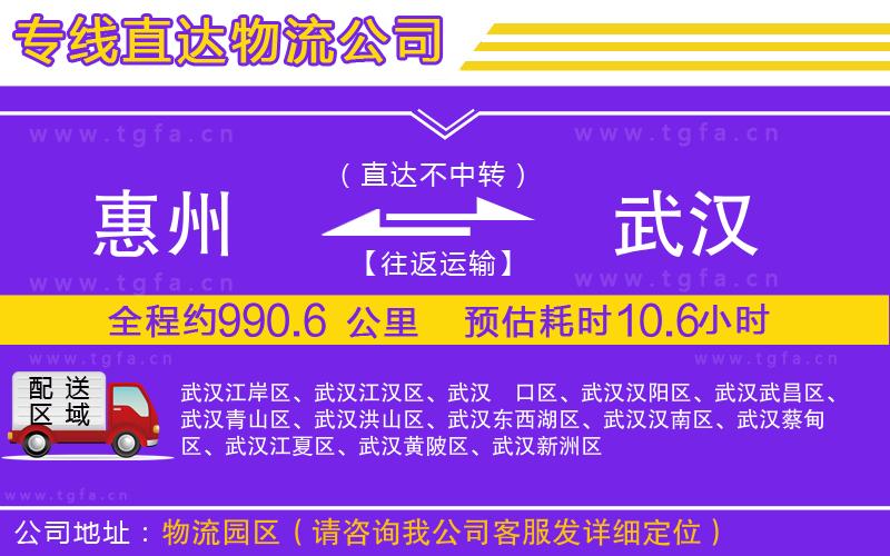 惠州到武漢物流專線