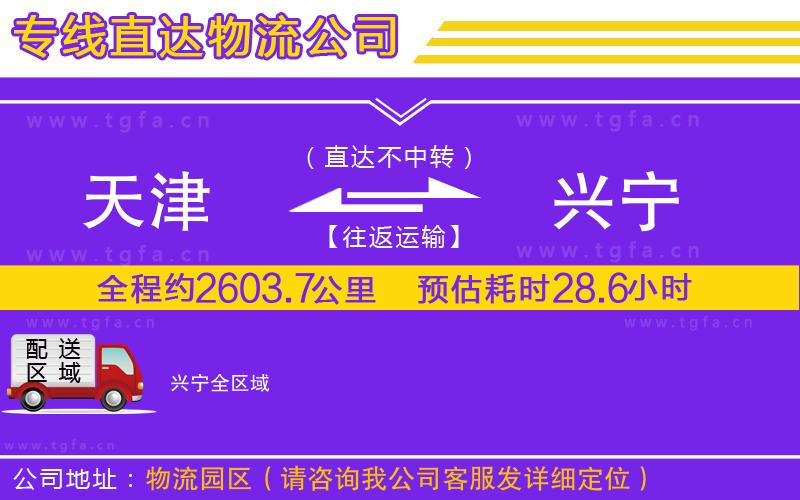 天津到興寧物流公司