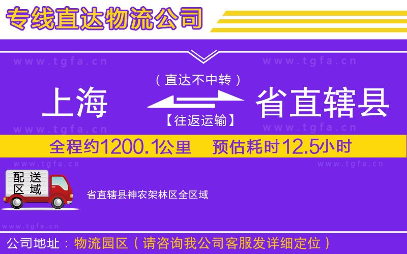 上海到省直轄縣神農架林區(qū)物流專線