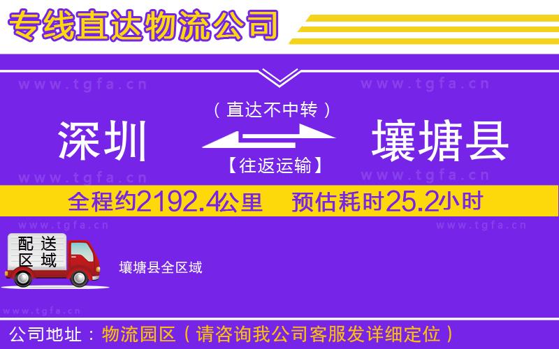 深圳到壤塘縣物流專線