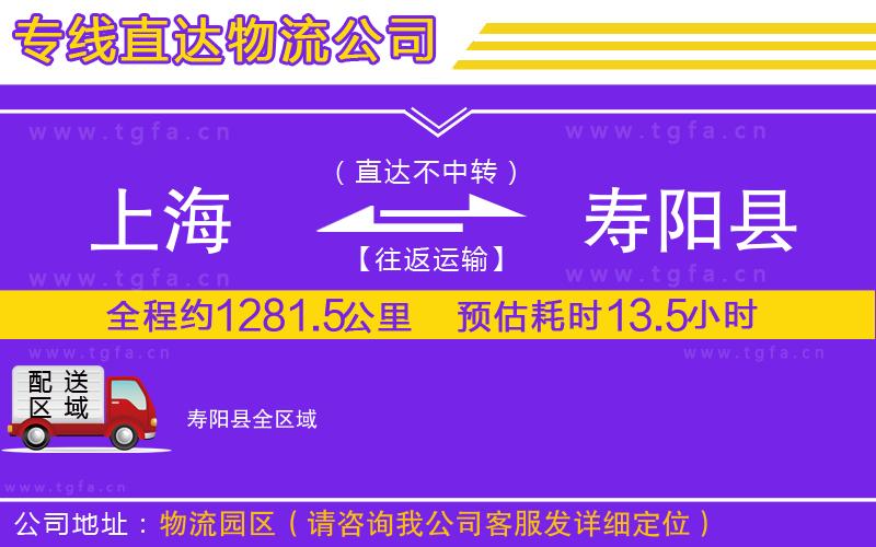 上海到壽陽縣物流專線
