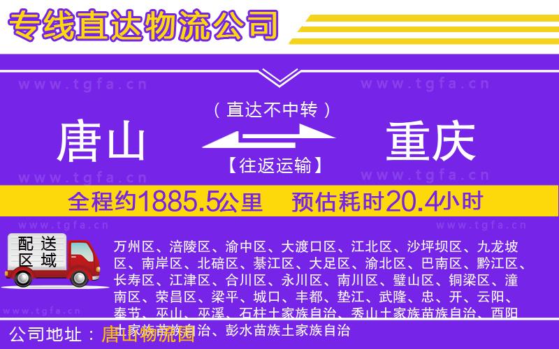 唐山到重慶貨運(yùn)公司