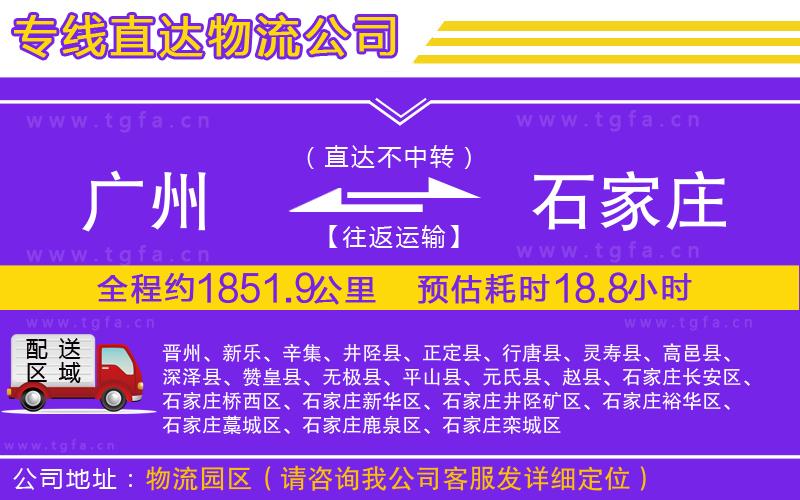 廣州到石家莊物流專線