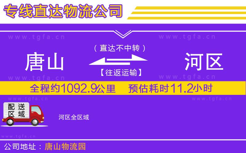 唐山到?jīng)负訁^(qū)貨運(yùn)公司