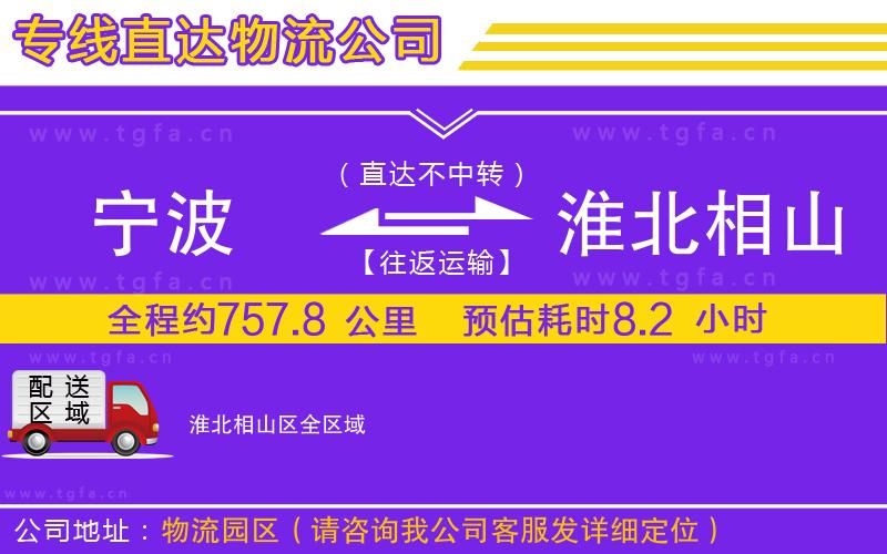 寧波到淮北相山區(qū)物流專線