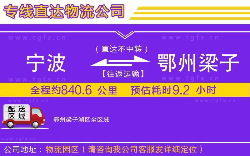 寧波到鄂州梁子湖區(qū)物流專線