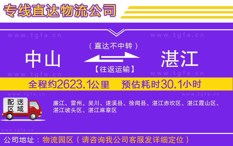 中山到湛江物流專線