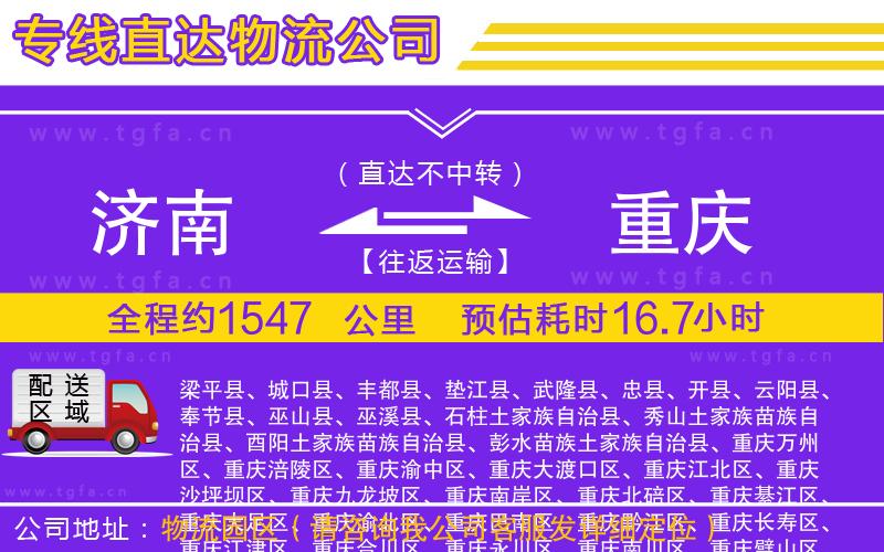 濟(jì)南到重慶物流公司