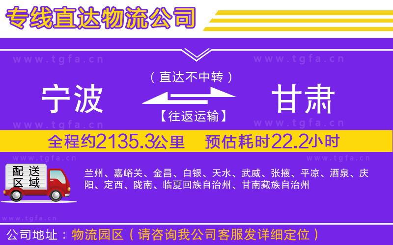 寧波到甘肅物流公司