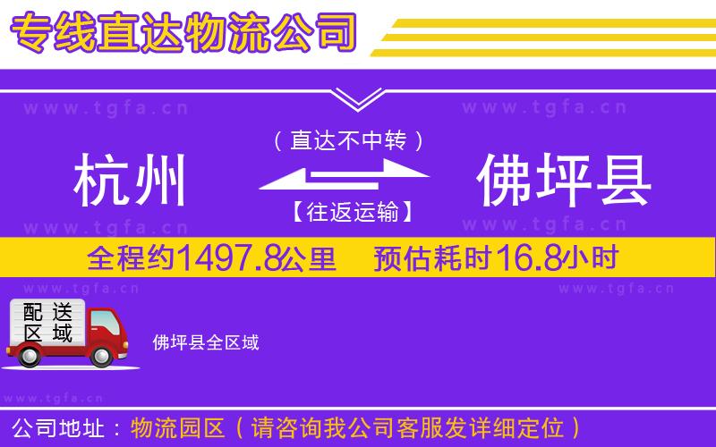 杭州到佛坪縣物流公司