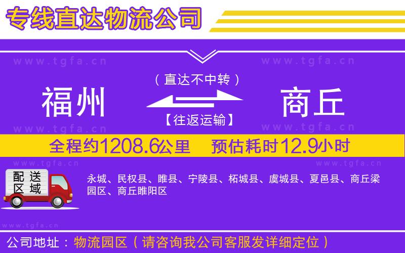 福州到商丘物流專線