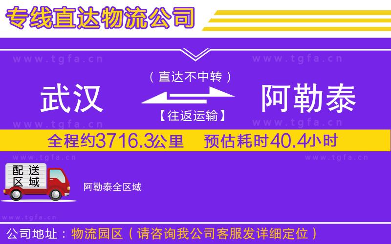 武漢到阿勒泰物流專線