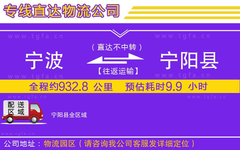 寧波到寧陽(yáng)縣物流公司