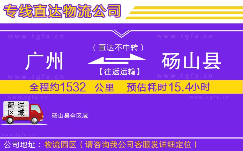 廣州到碭山縣物流公司