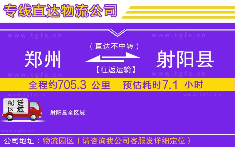 鄭州到射陽縣物流公司