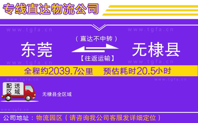 東莞到無棣縣物流專線